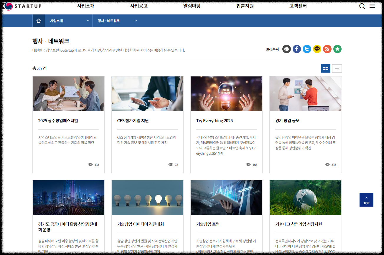 예비 창업 성공을 위한 첫걸음, 창업 정부 지원 플랫폼 K-Startup 활용법 포털 창업의 모든 것