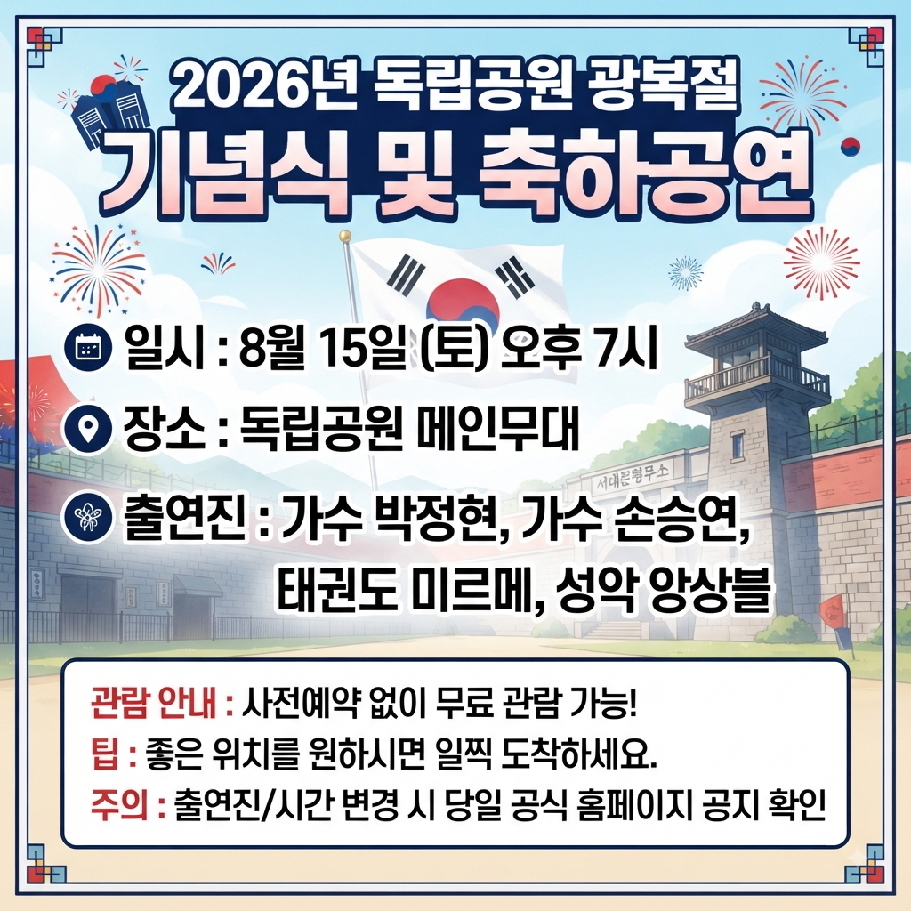 독립만세 사생대회 예약하기