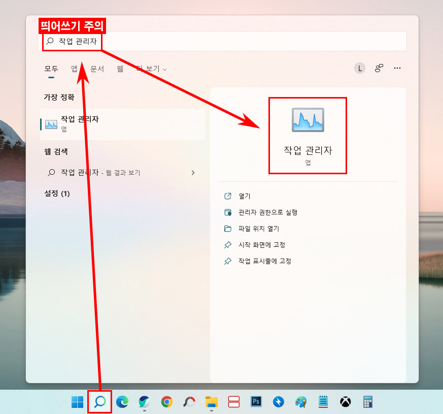 윈도우11 작업 관리자 여는 법