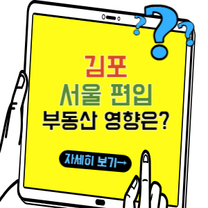 김포 서울 편입