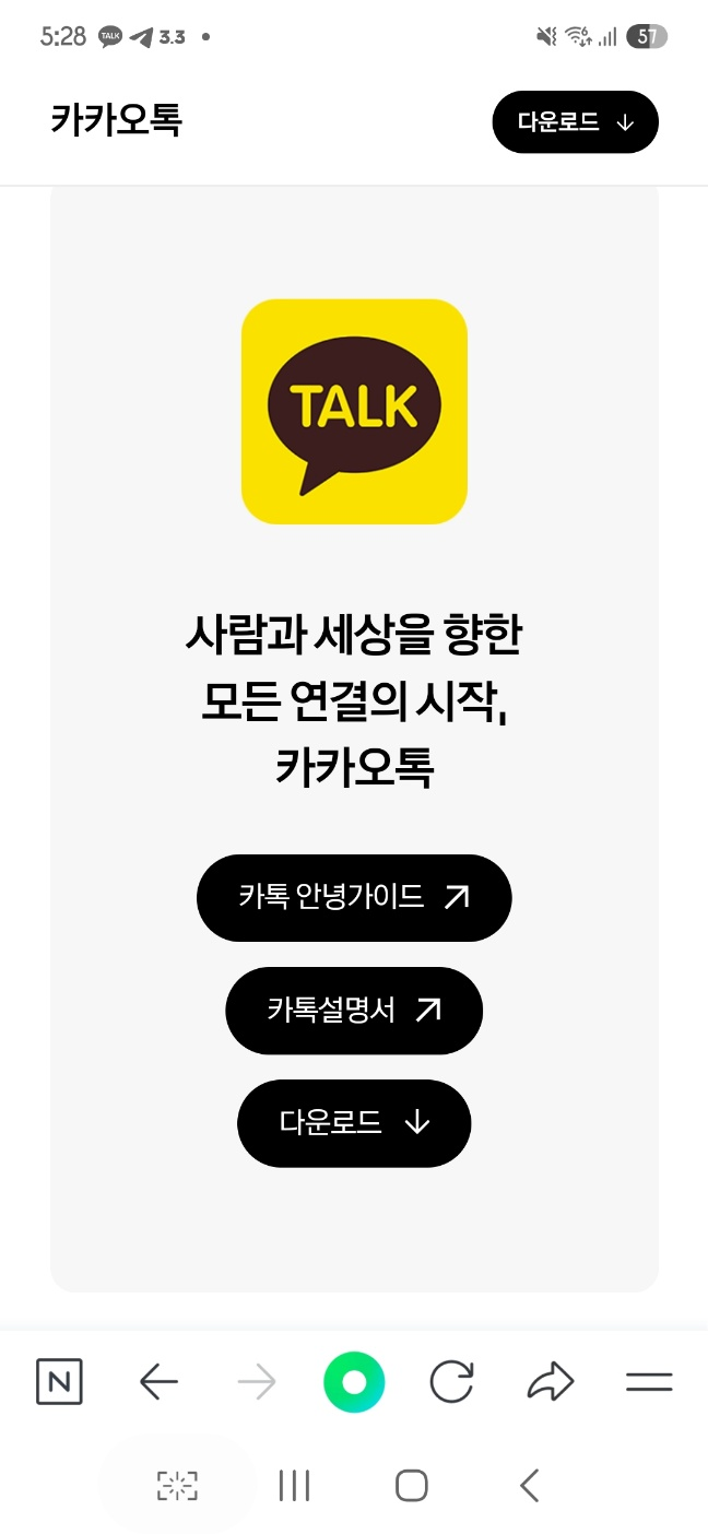 우리 생활에 깊이 파고 든 '카카오톡'