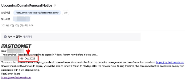 패스트코멧 도메인 만기 확인메일
