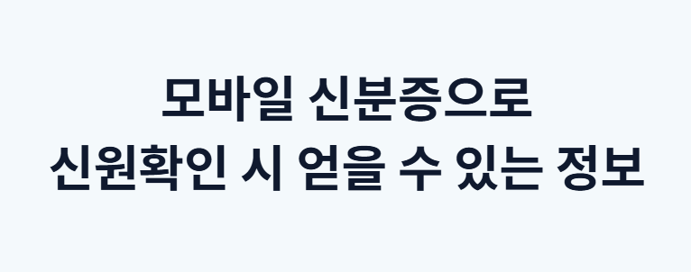 모바일 주민등록증 발급 IC주민등록증 신청은 어떻게?