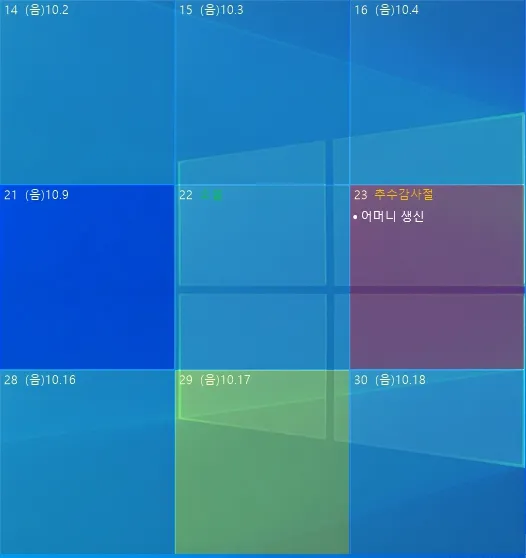 바탕화면 달력 색상