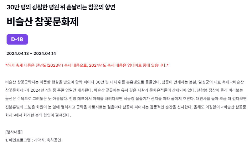 비슬산 참꽃문화제 정보