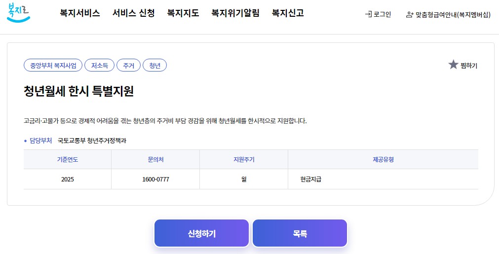 청년월세 한시 특별지원 신청방법