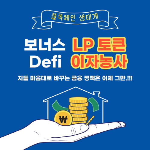 LP 토큰
