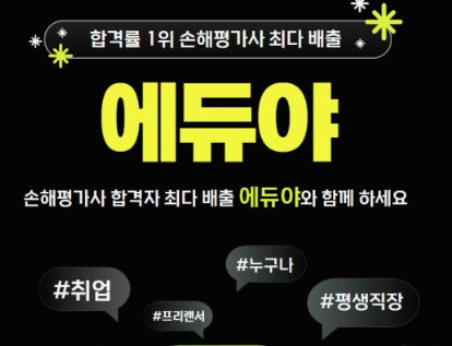 에듀야 손해평가사