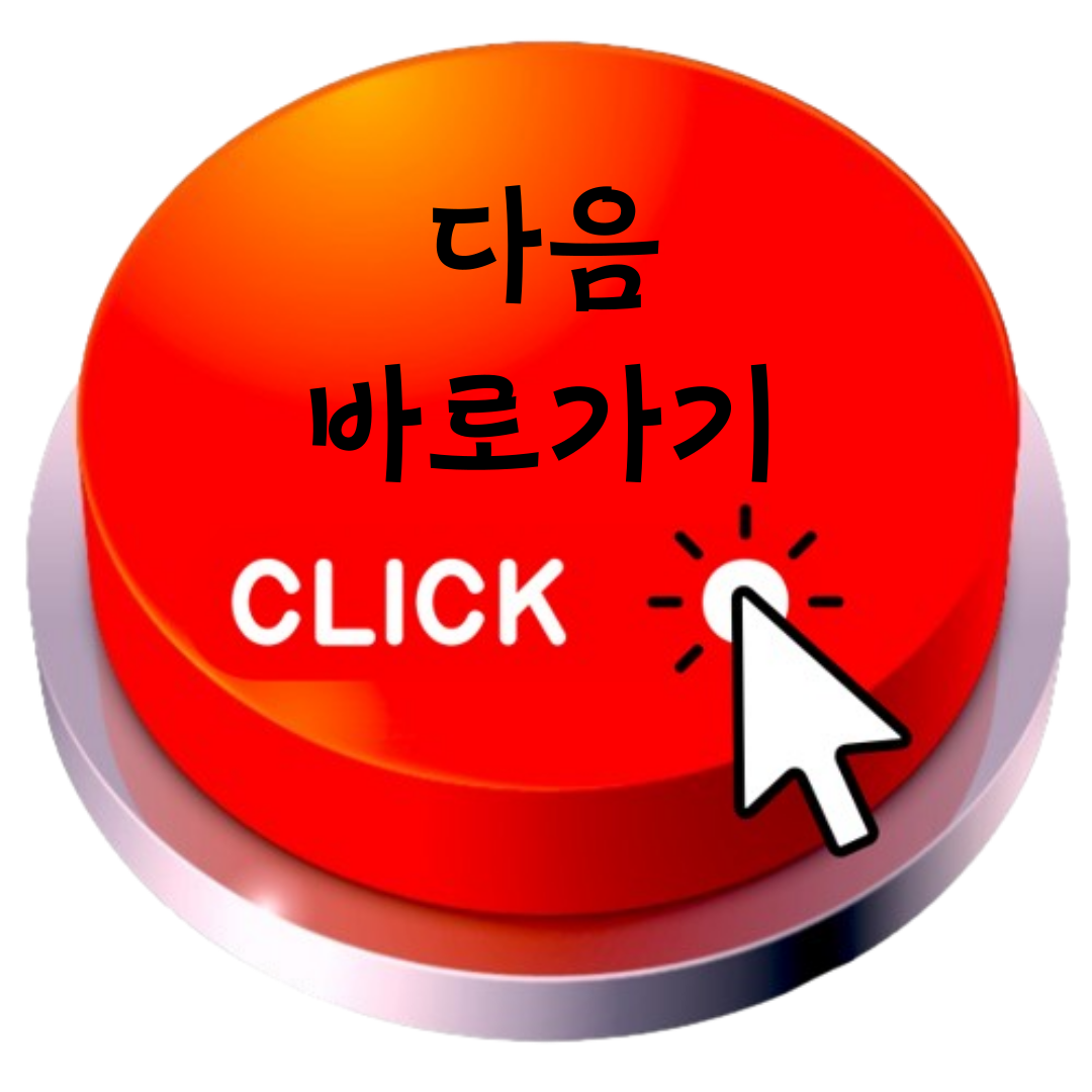 다음바로가기