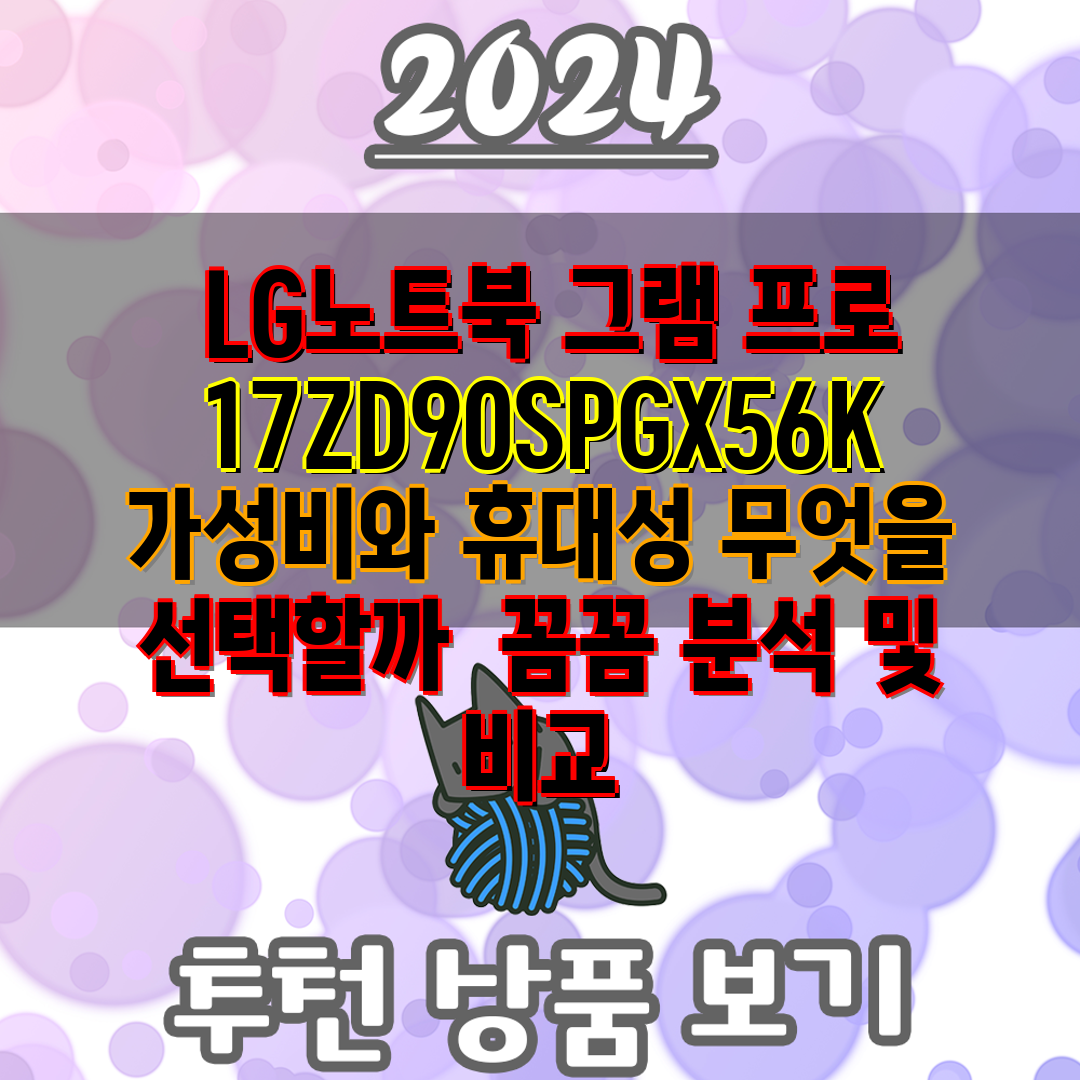  LG노트북 그램 프로 17ZD90SPGX56K  가성