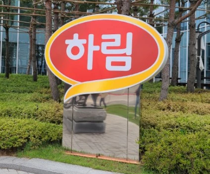 hmm 매각 결렬 이유 및 상황