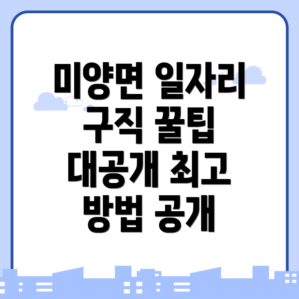 안성시 미양면 구인구직