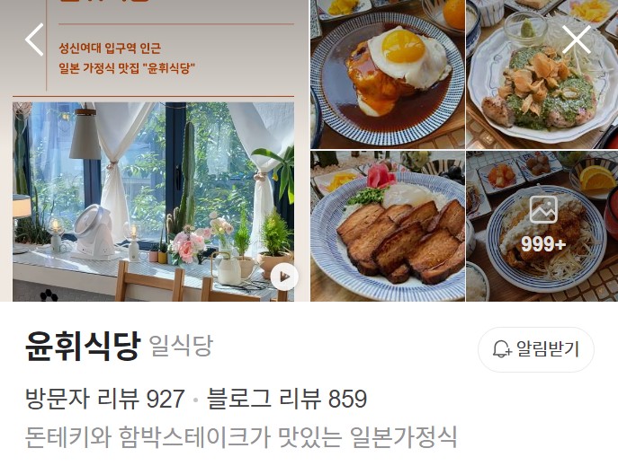 성신여대 윤휘식당 플레이스