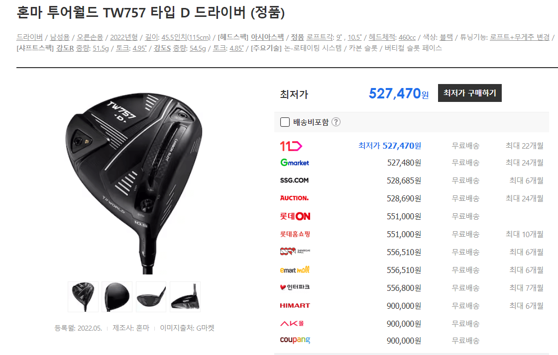 혼마 TW757드라이버 최저가
