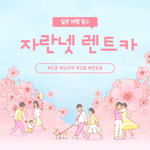 자란넷 렌트카 이용 방법 BEST 3 섬네일 이미지