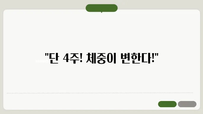 효과적인 체중 감량을 위한 운동 루틴