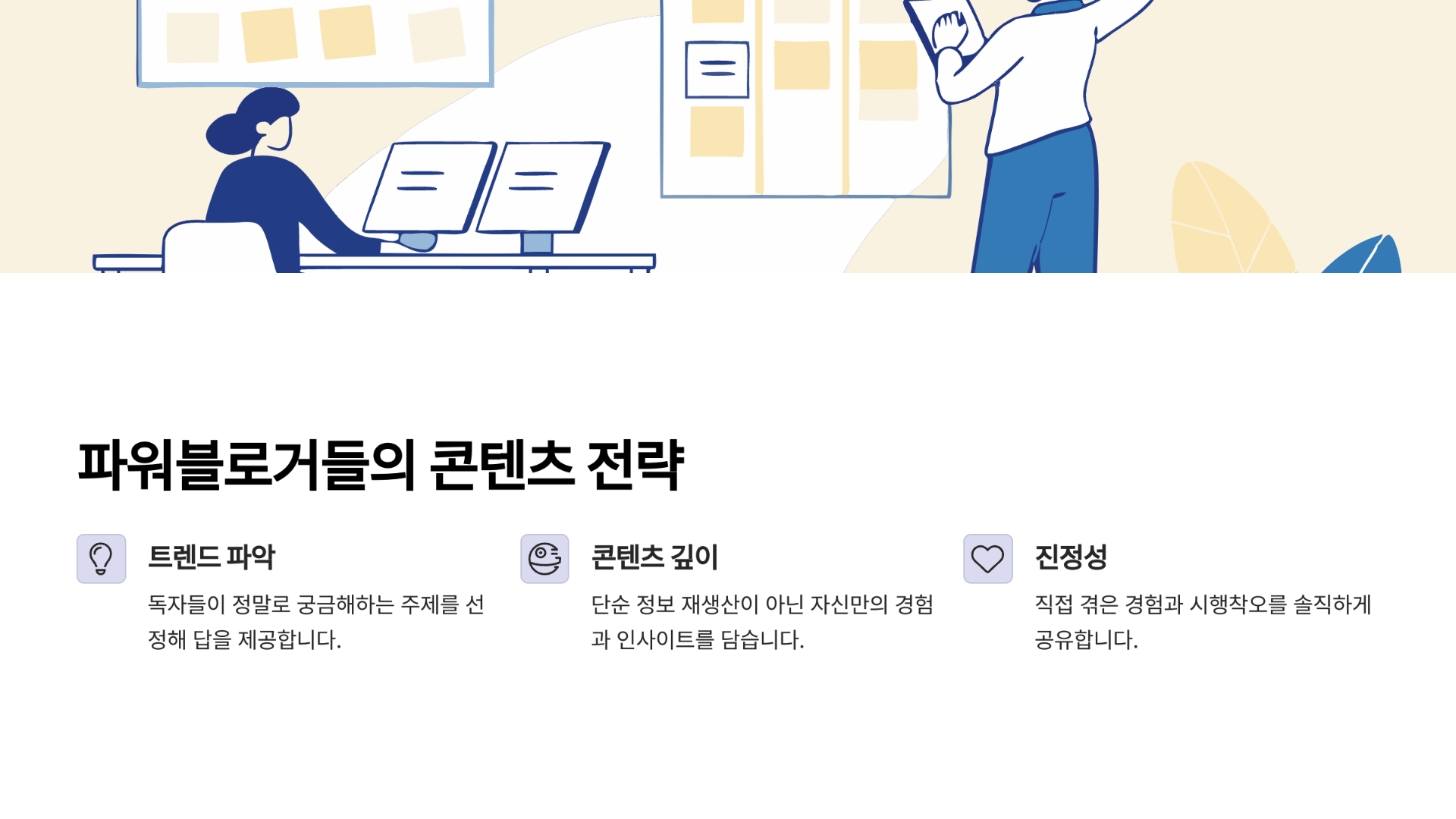 파워블로거들의 콘텐츠 전략, 무엇이 다를까?