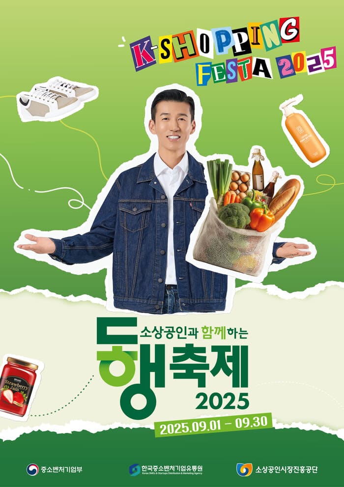 2025 대한민국 동행축제, 역대 최대 규모 소비축제 완벽 정리!