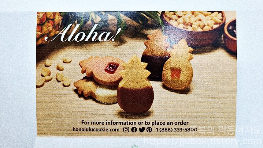호놀룰루-쿠키-구매-안내