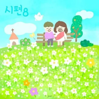 시편 8편 설교 아이디_3