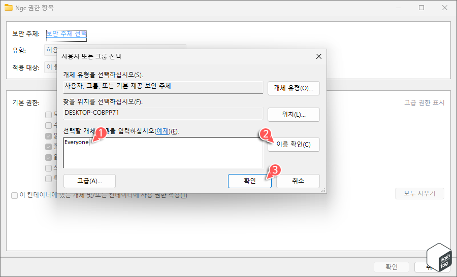 Everyone 개체 선택