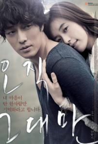 영화 오직 그대만 관련 사진