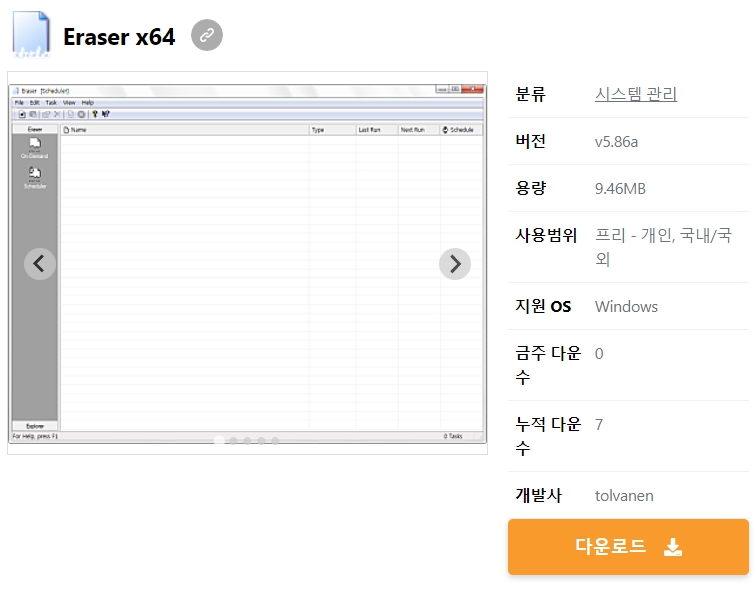 Eraser-x64