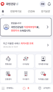 건강보험 환급금 조회