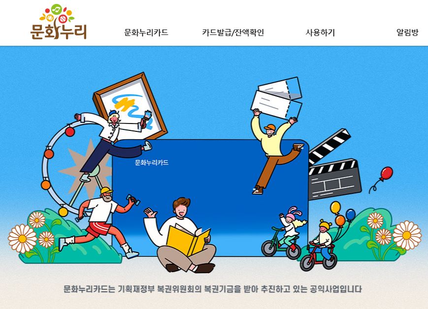 문화누리카드 홈페이지 신청