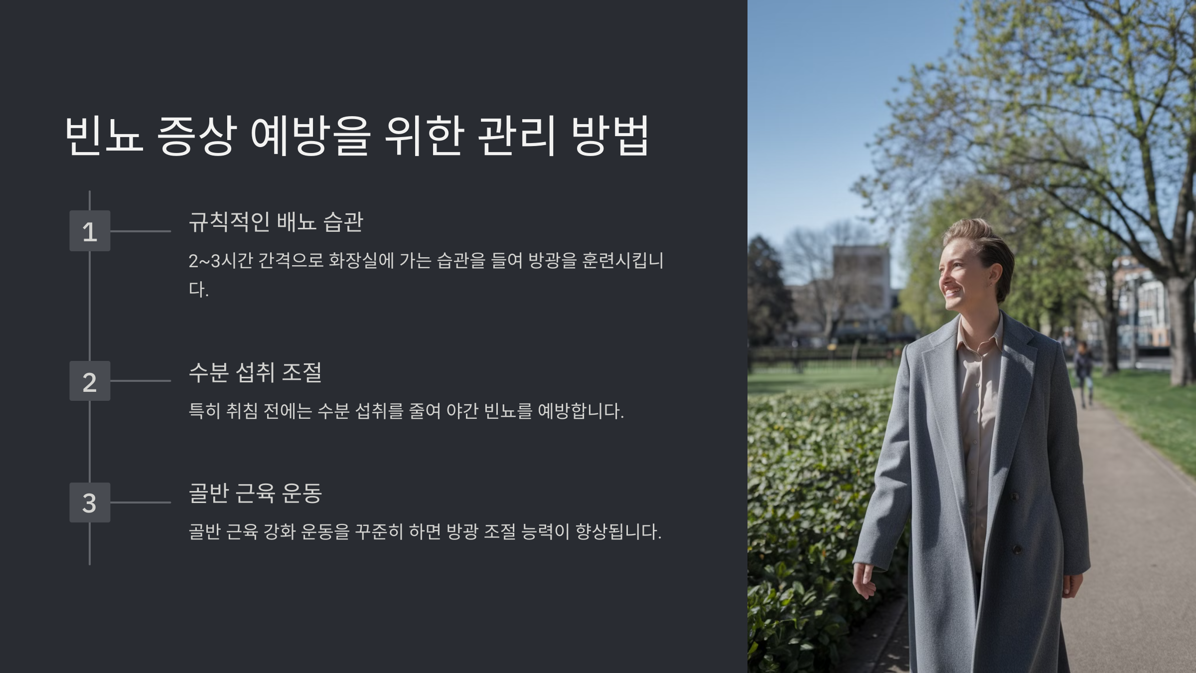 소변이 자주 마려운 증상과 치료 약