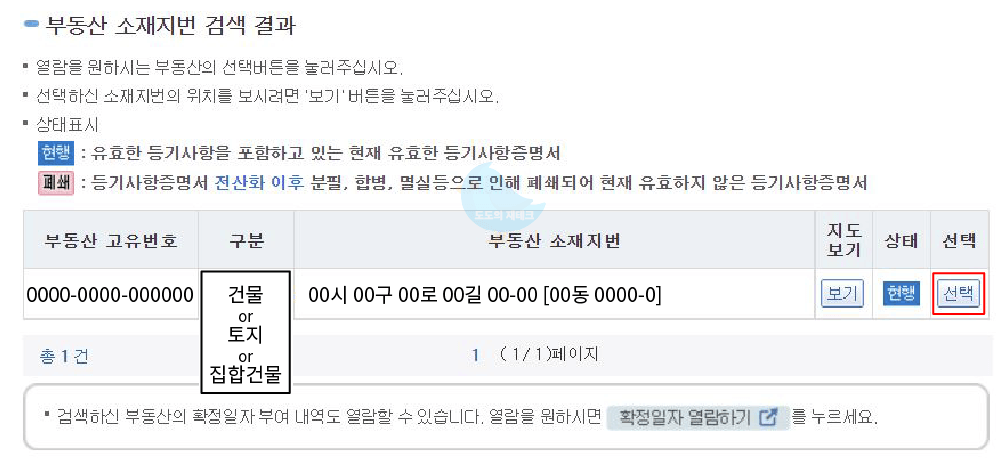 등기부등본 발급