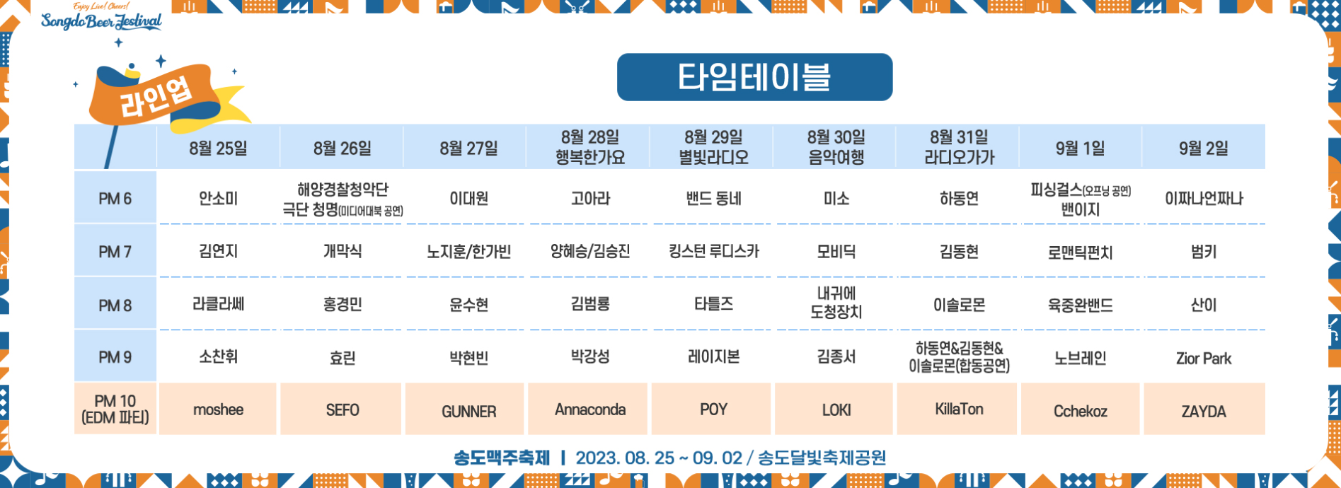 공연라인업