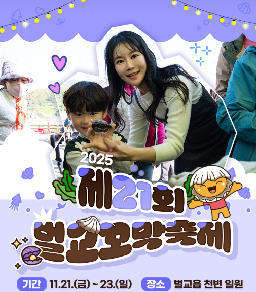 2025 벌교꼬막축제 총정리