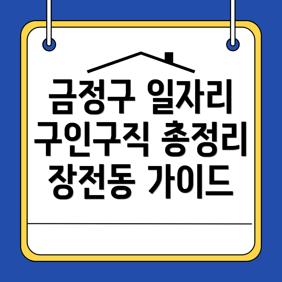 장전동 일자리