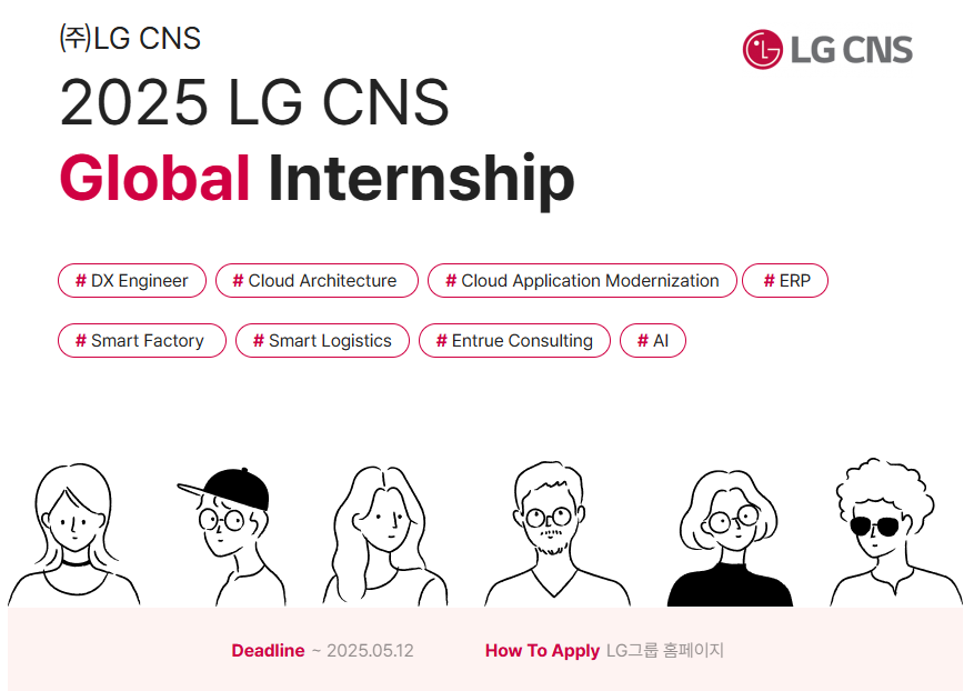 엘지씨엔에스 채용