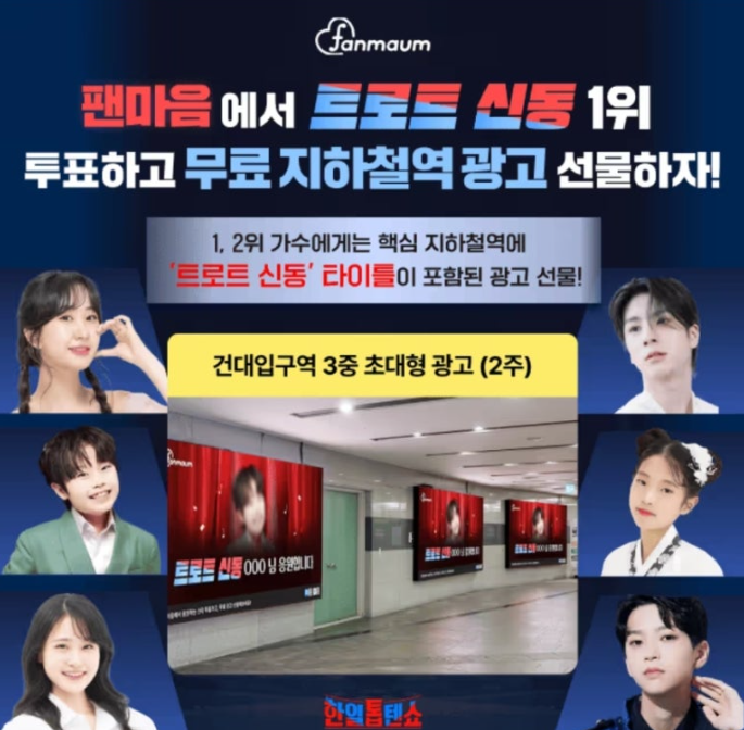 팬마음 캐시워크 3월 11일 정답 팬마음에서 최고의 트로트 신동을 뽑아주세요