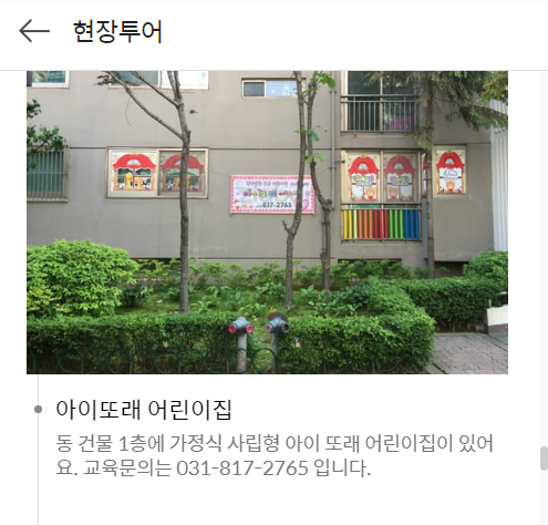 다음 부동산 아파트 실거래가 및 시세 조회 현장 투어