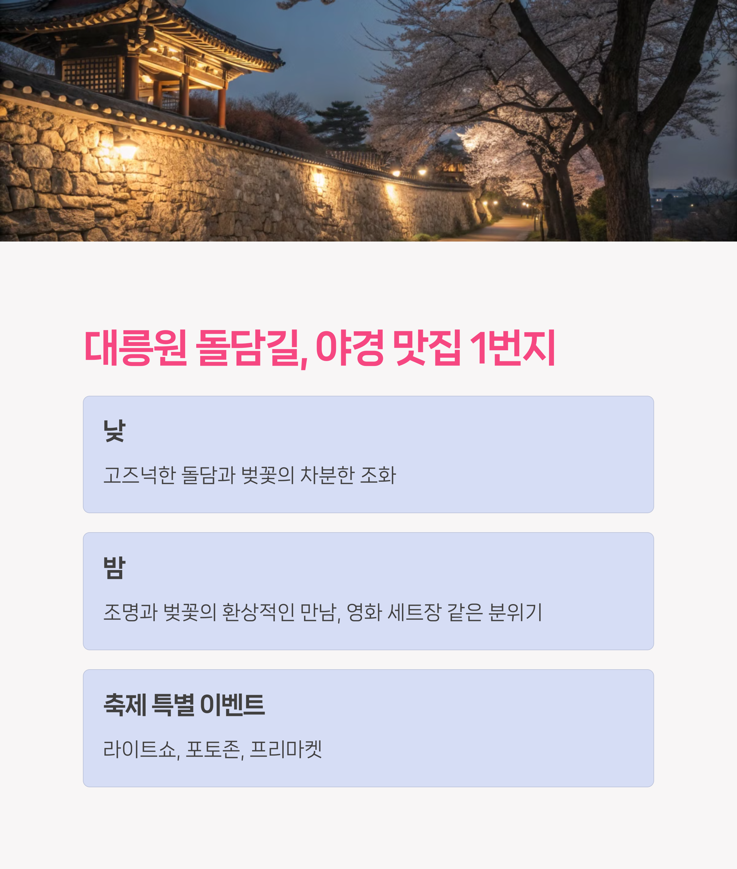 야경 맛집 1번지, 대릉원 돌담길
