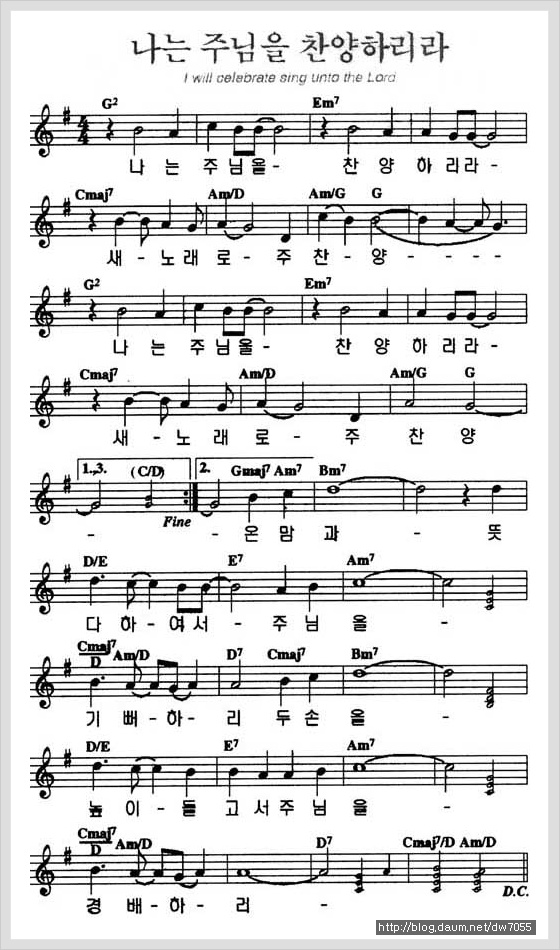 나는 주님을 찬양하리라