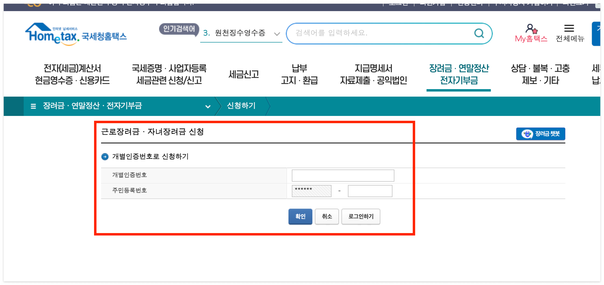 근로장려금 신청
