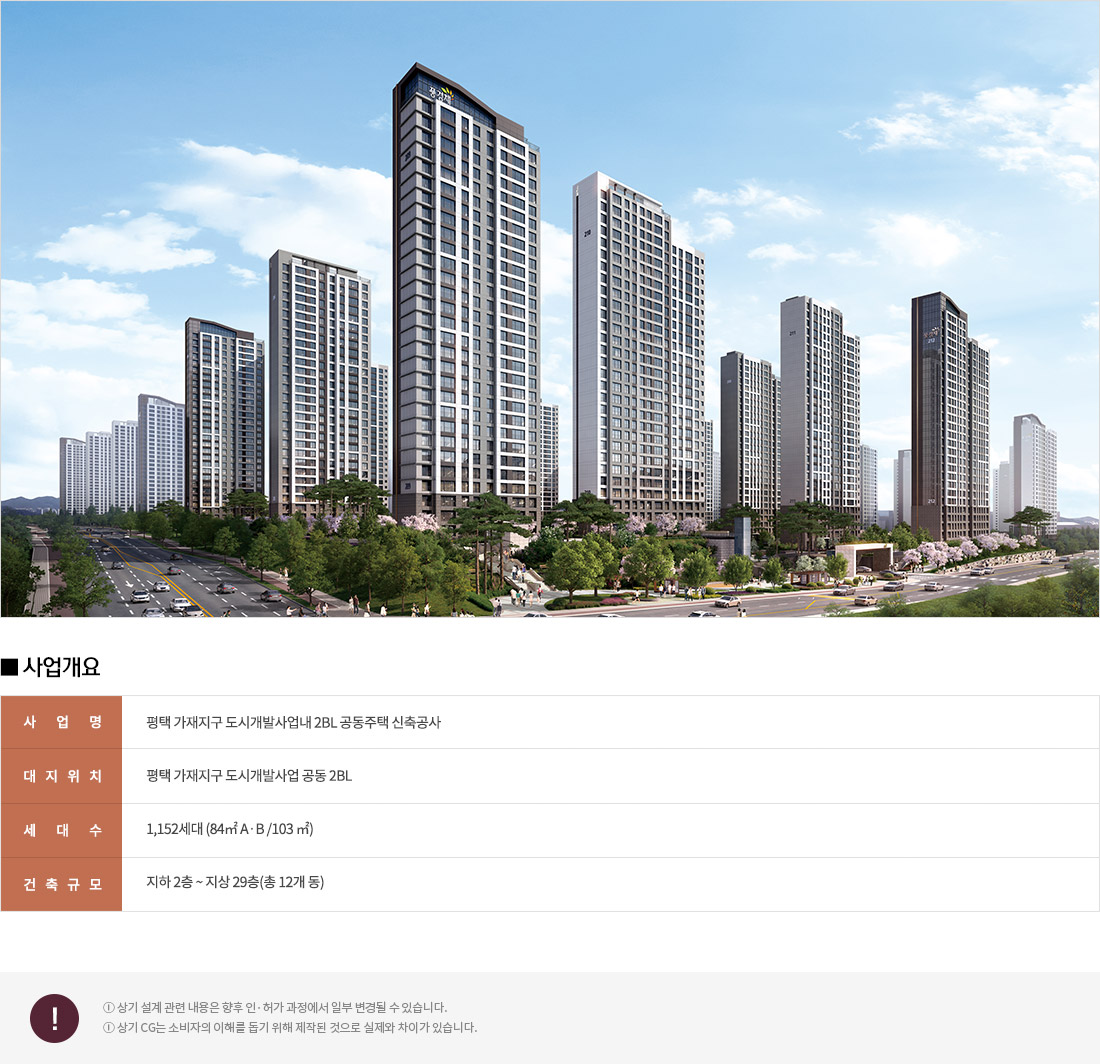 지제역 반도체밸리 제일풍경채 2블럭 분양일정 및 모델하우스 정보