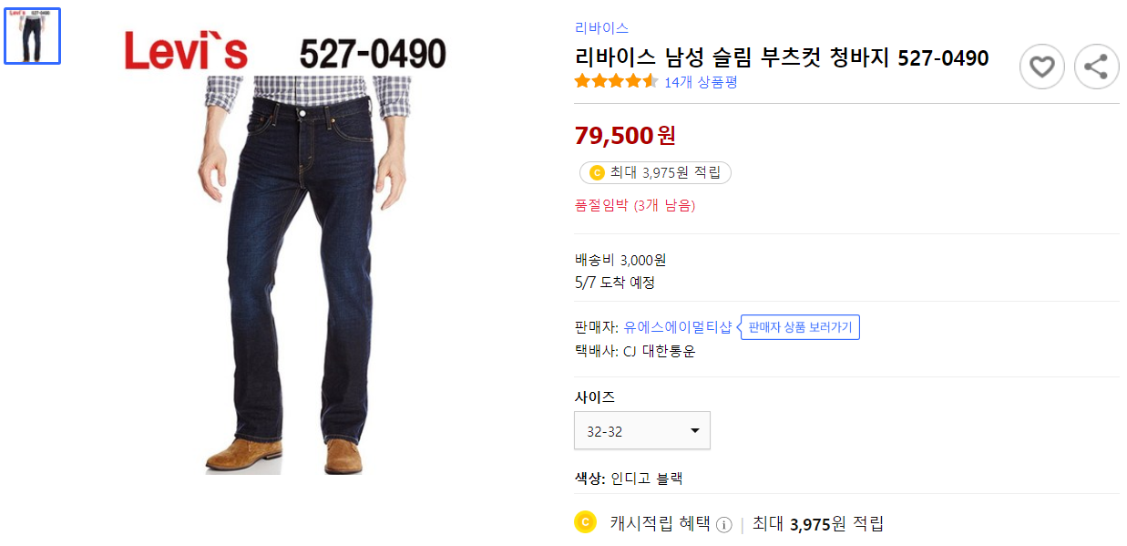 리바이스 바지 핏 사이즈