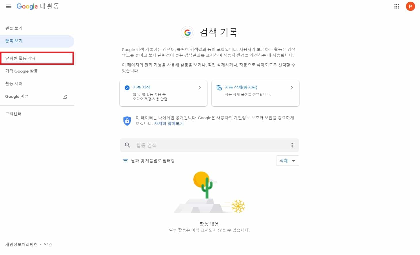 검색 기록에서 기록 삭제