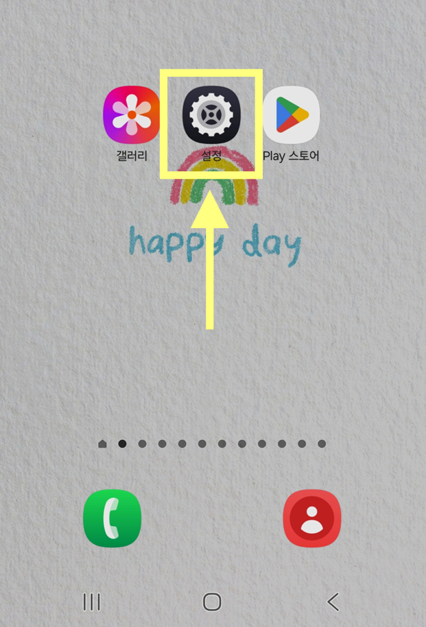 방법 1: 설정 앱 찾아서 들어가기