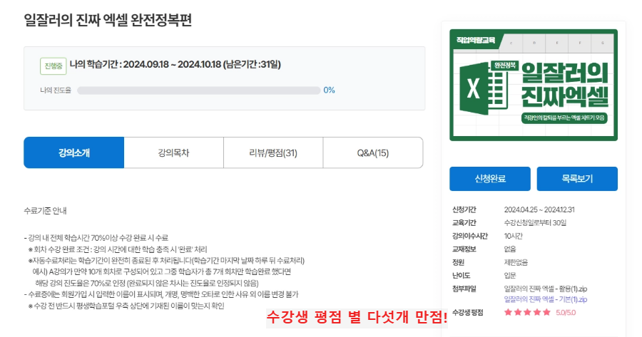 진짜-엑셀-강의-소개