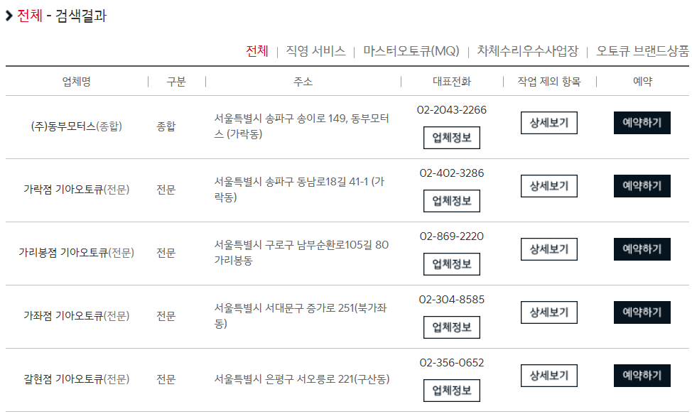 기아자동차 서비스센터