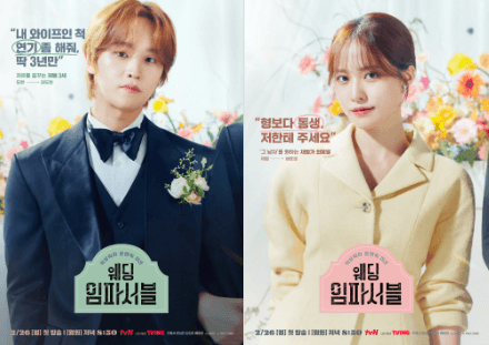 웨딩-임파서블-정보-출연진-절대-보면-안되는-이유