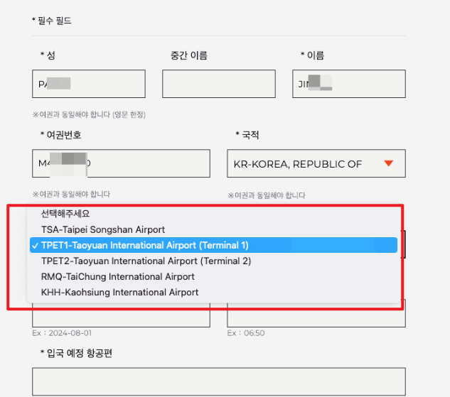 대만여행지원금 신청