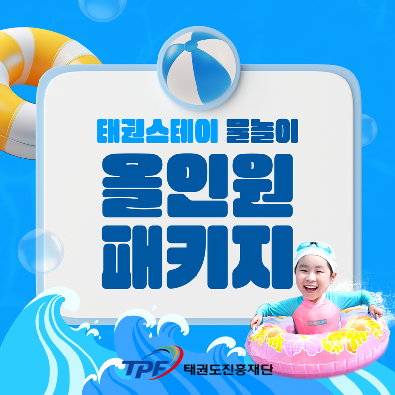 무주 태권 스테이 물놀이 패키지 1만원 사전예약 쿠폰 다운로드