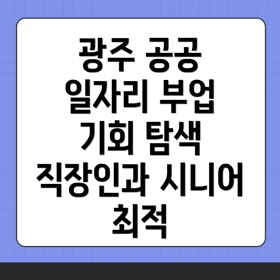 공공 일자리